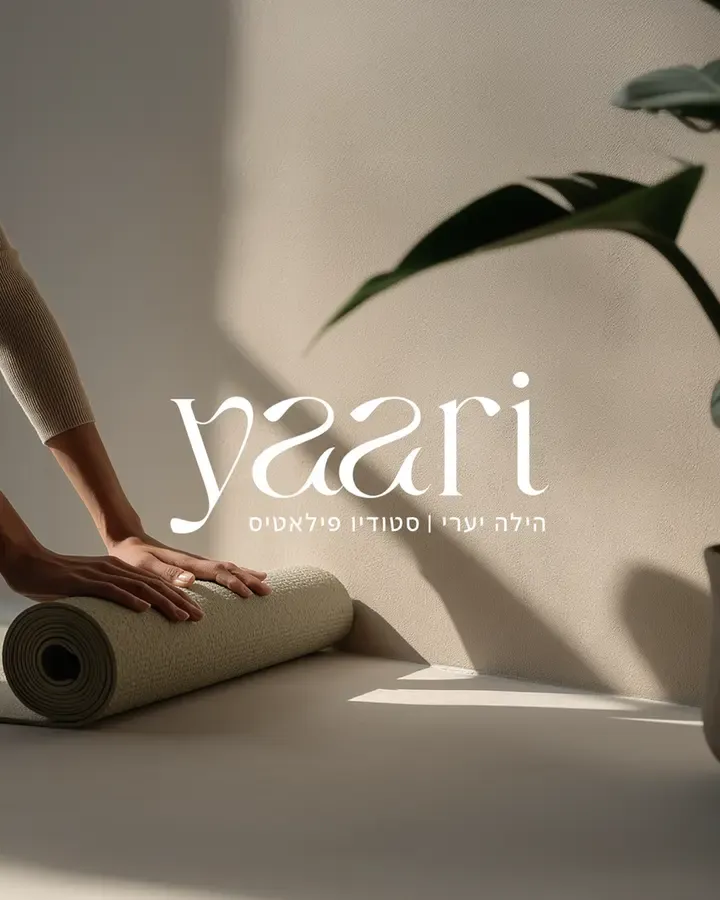 הלוגו של yaari, הילה יערי סטודיו פילאטיס, על קיר בהיר ליד מזרן מגולגל