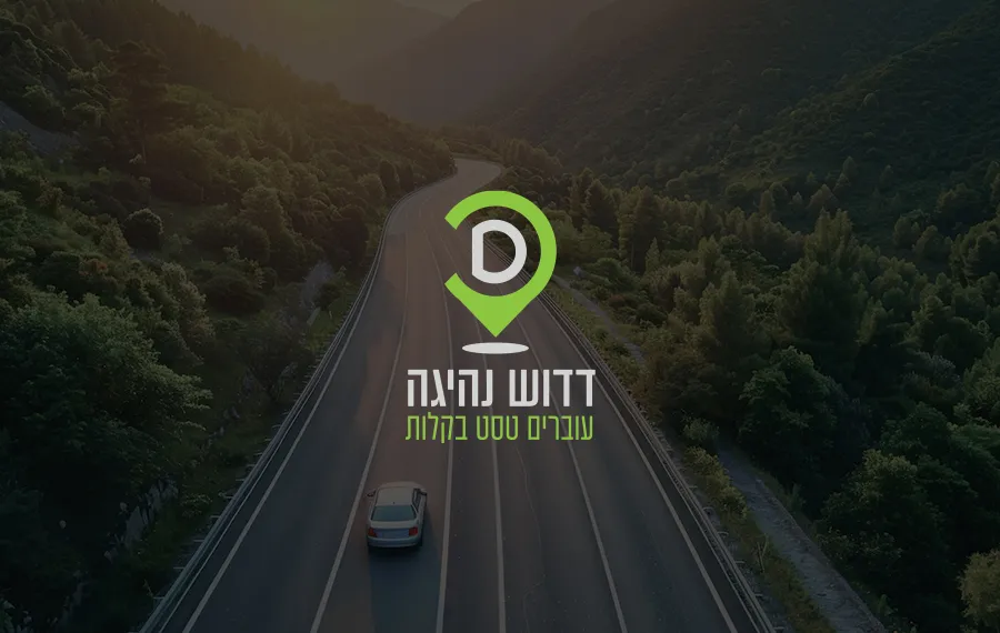 המיתוג של דדוש נהיגה: הלוגו מעל כביש מתפתל ביער