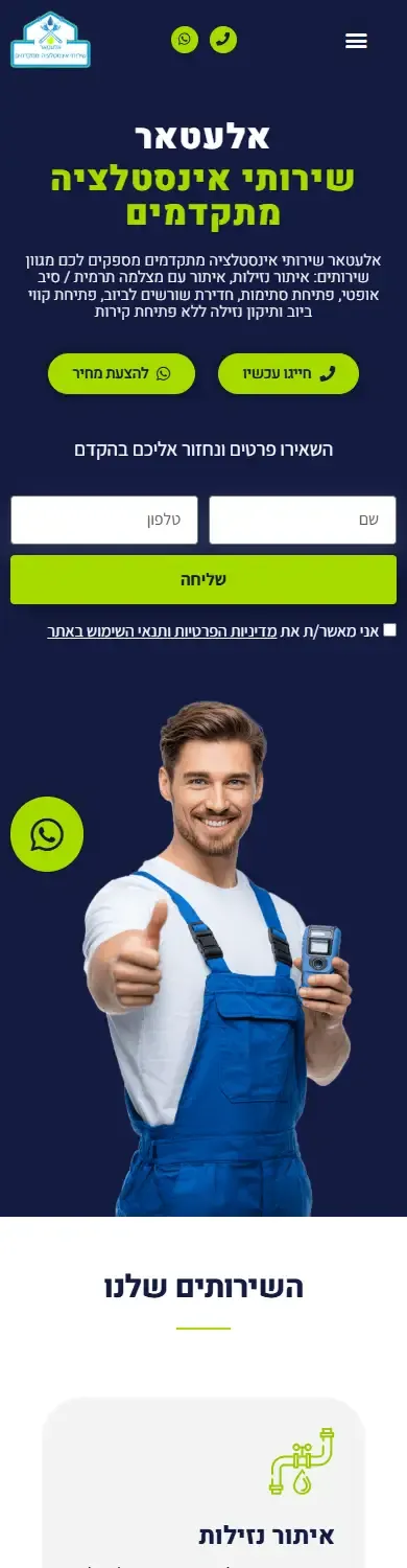 דף הנחיתה של אלעטאר, שירותי אינסטלציה, במסך טלפון