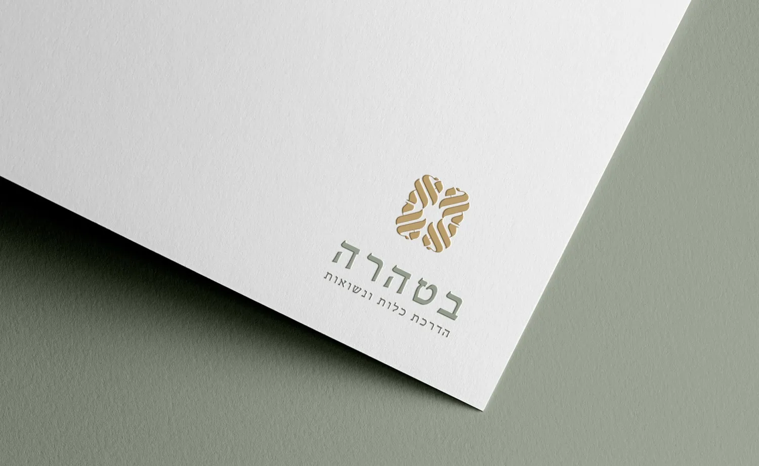 המיתוג של בטהרה: הלוגו על נייר מכתבים