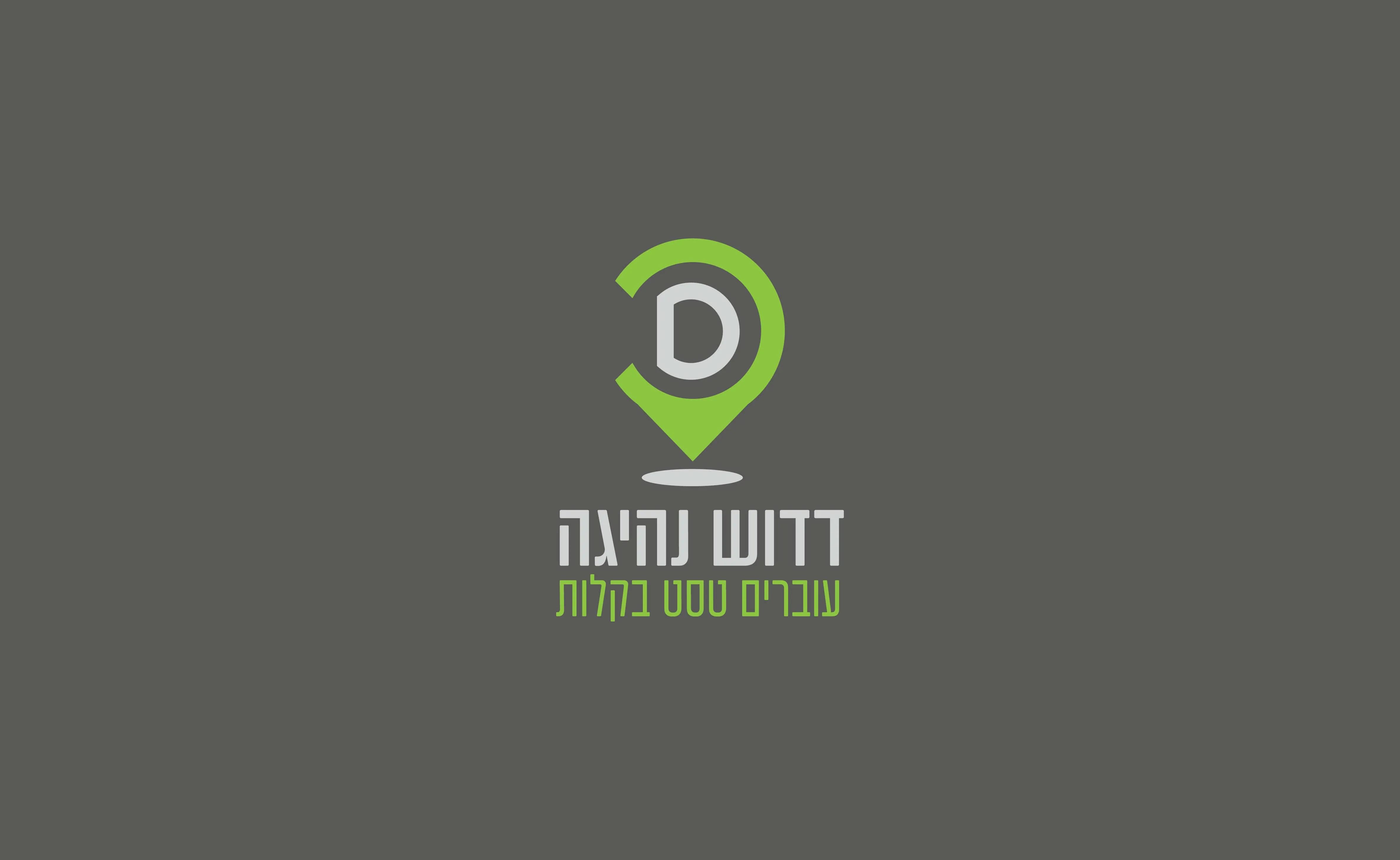 המיתוג של דדוש נהיגה: הלוגו על רקע אפור כהה