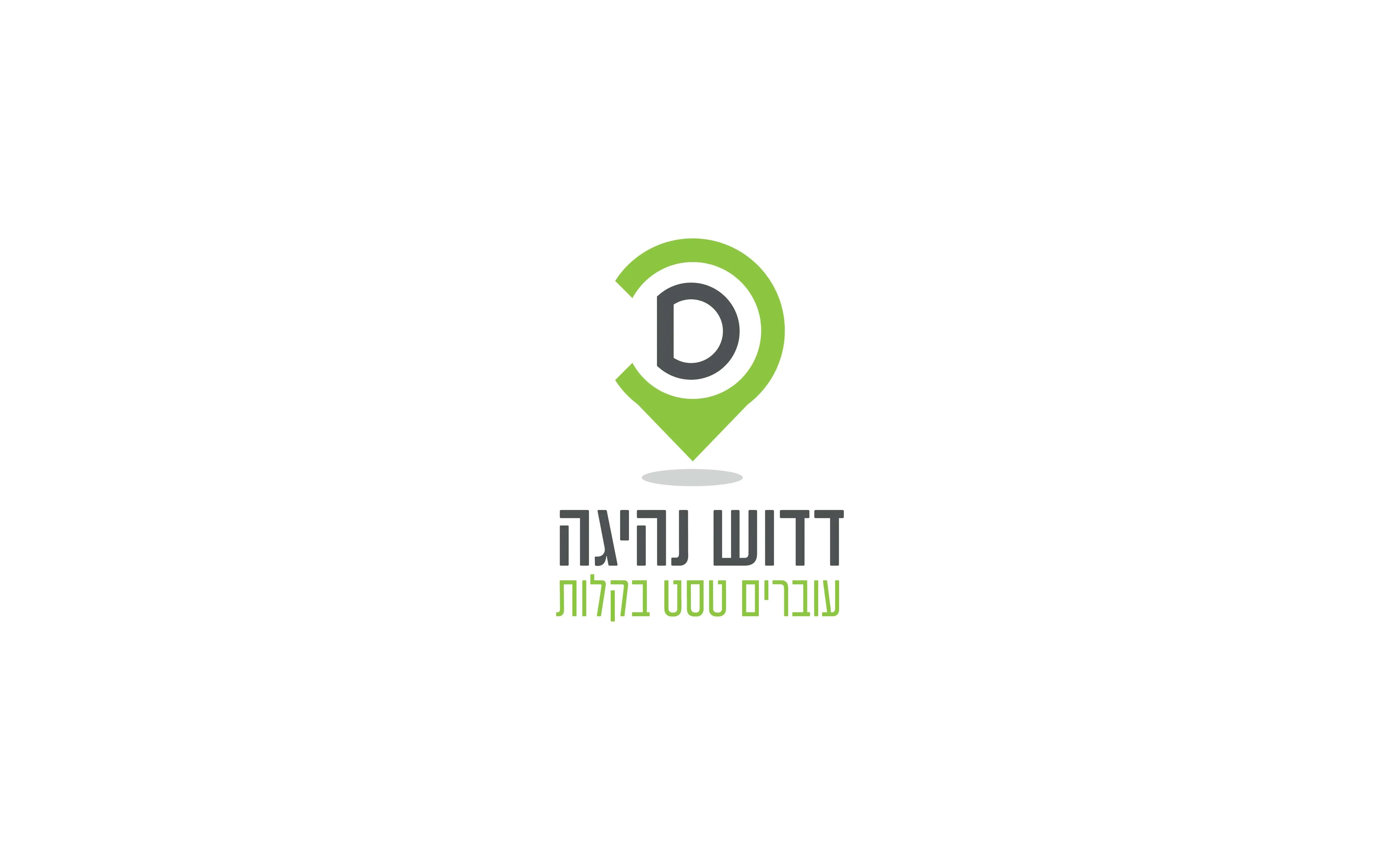 המיתוג של דדוש נהיגה: הלוגו על רקע לבן