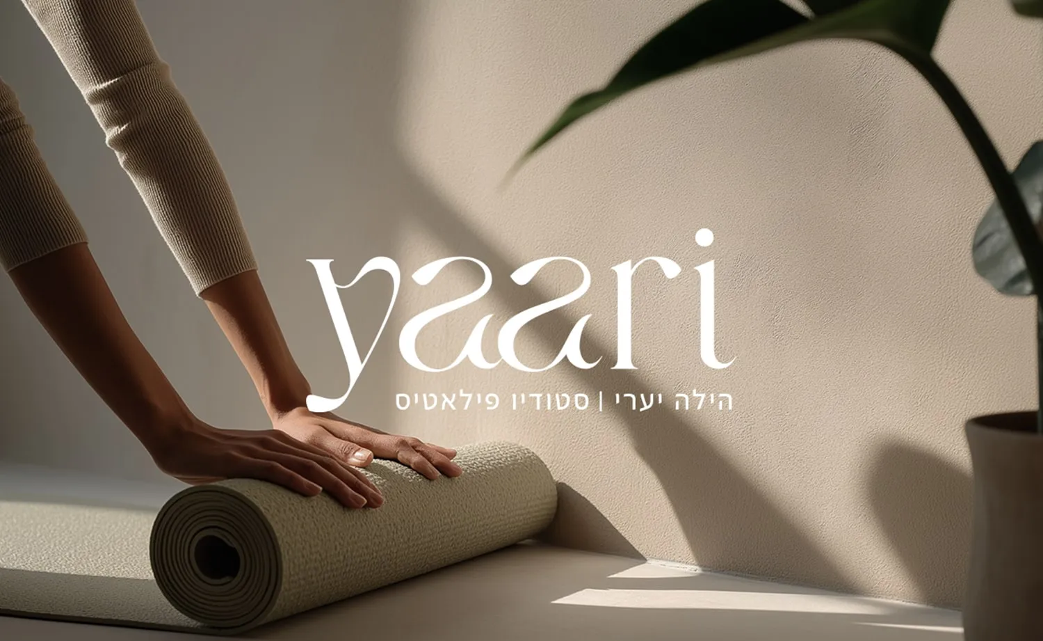המיתוג של הילה יערי: הלוגו מעל ידיים שמגלגלות מזרן יוגה
