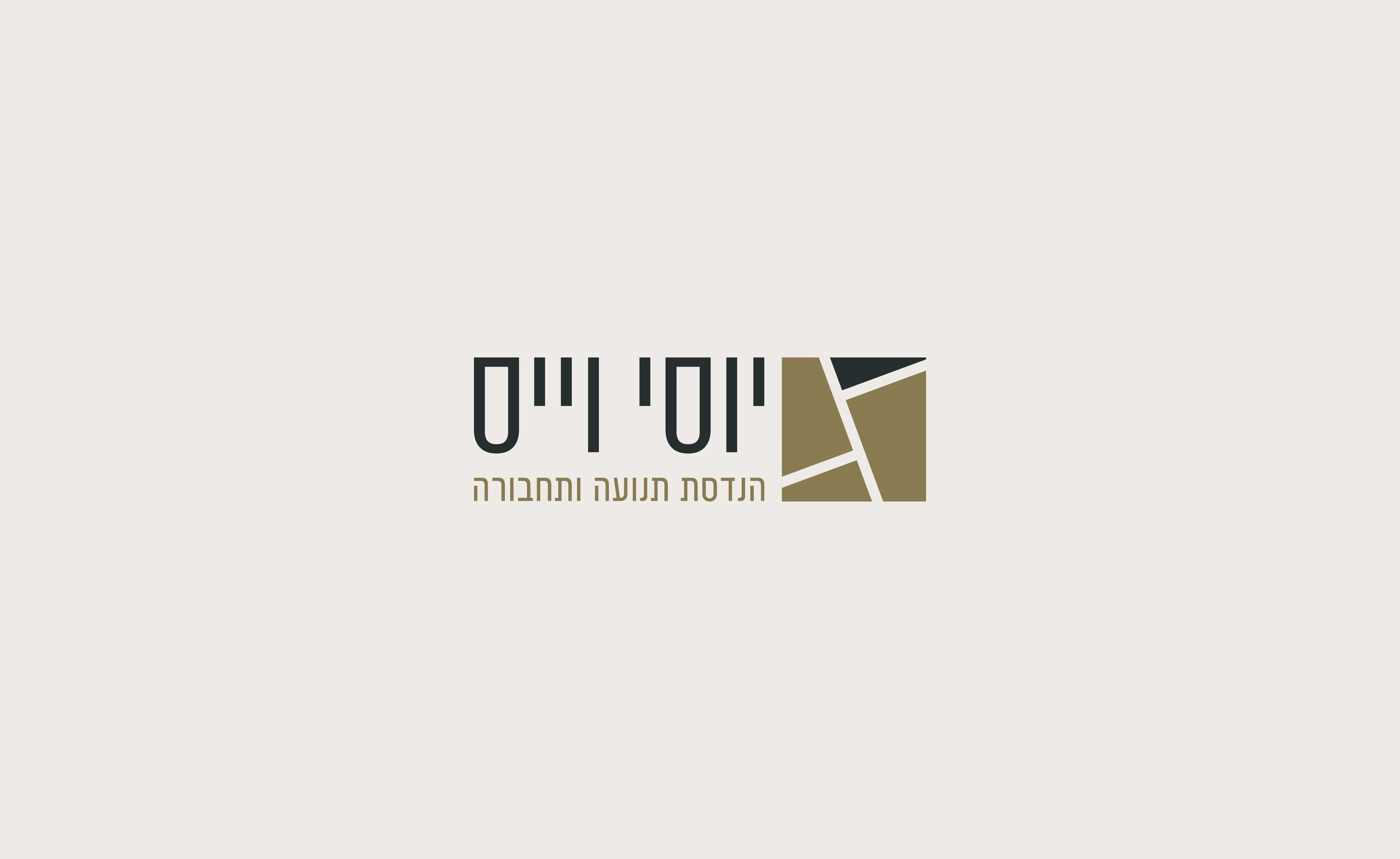 המיתוג של יוסי וייס: הלוגו על רקע בהיר