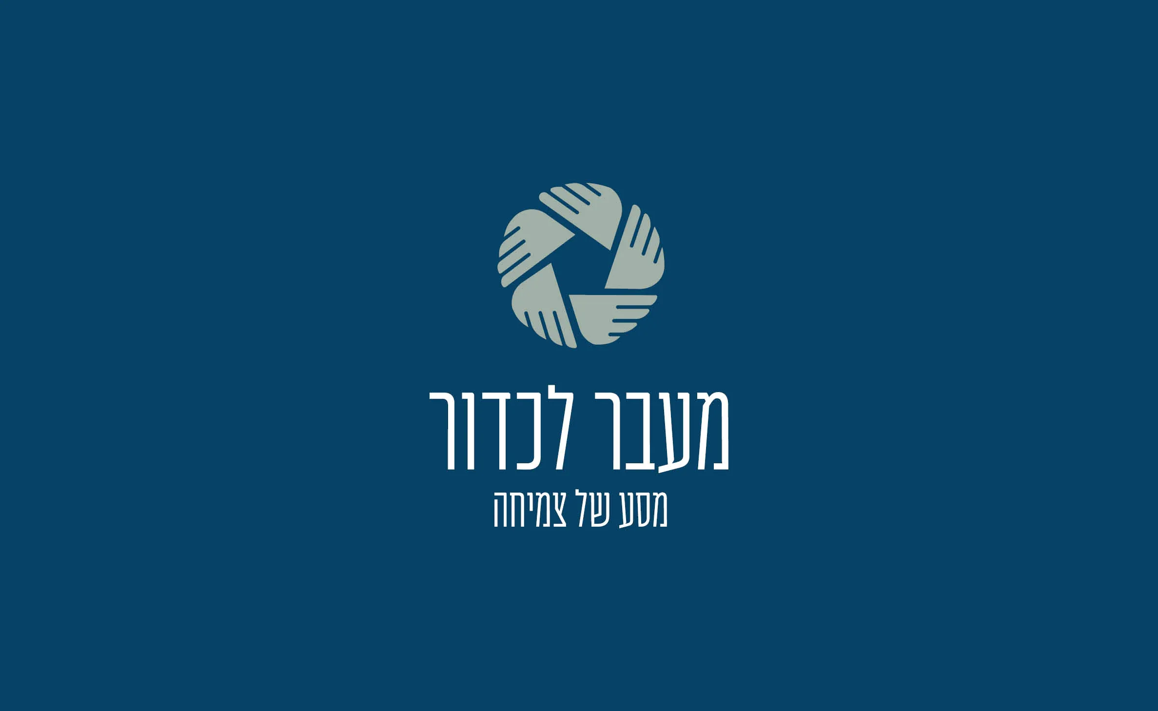 המיתוג של מעבר לכדור: הלוגו על רקע כחול