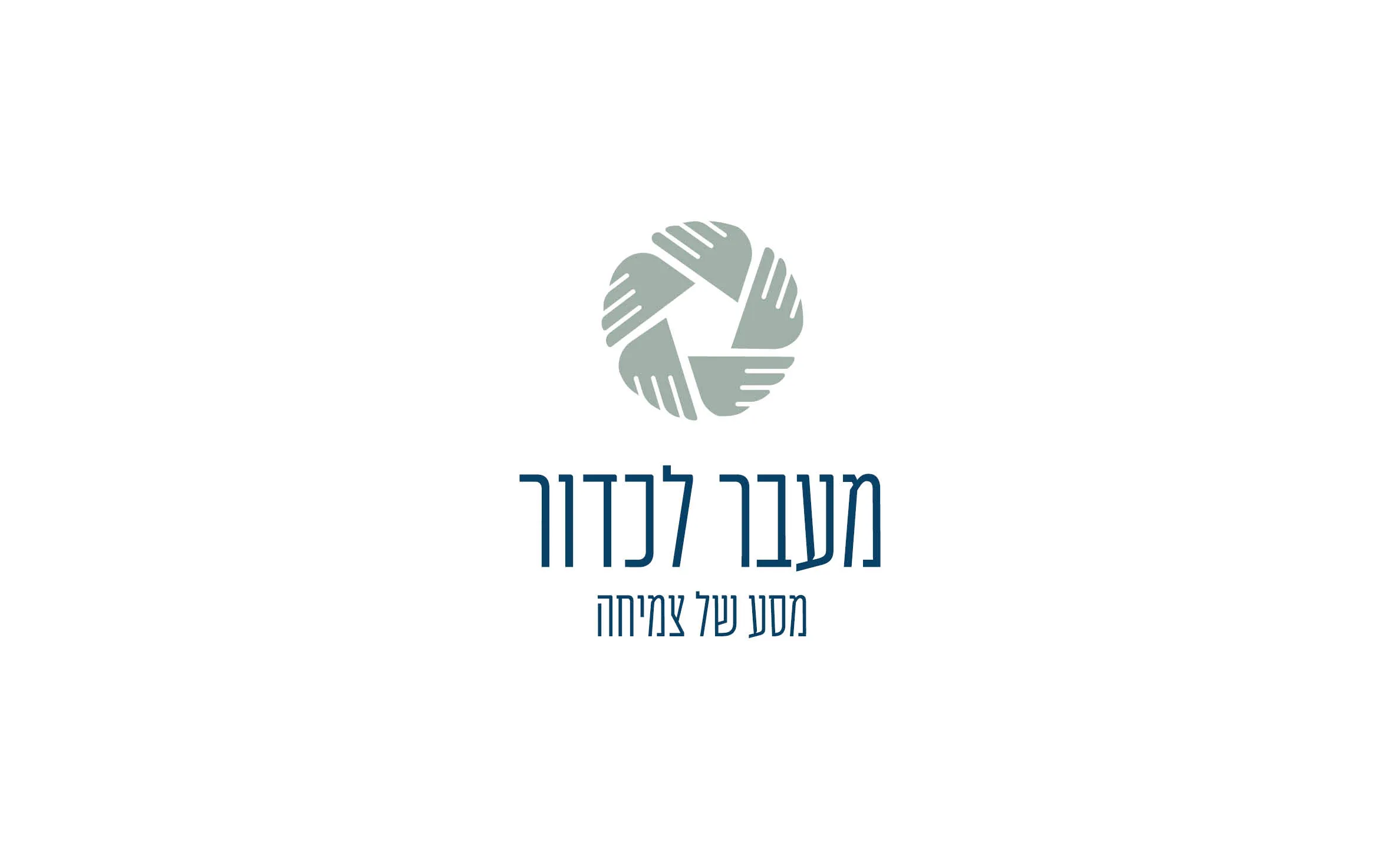 המיתוג של מעבר לכדור: הלוגו על רקע לבן
