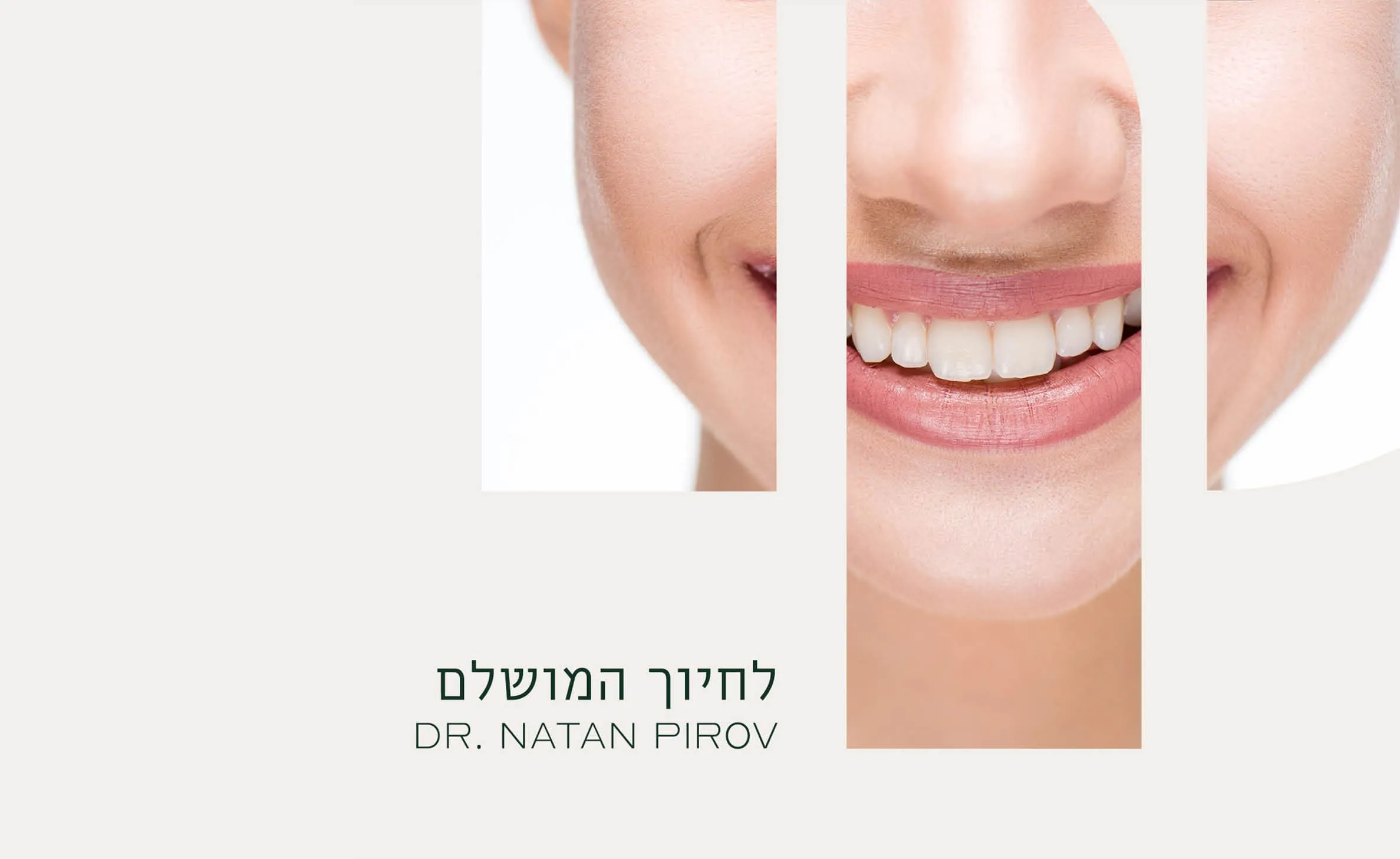 המיתוג של ד"ר נתן פירוב: פוסט עם חיוך בתוך צורת הסמל