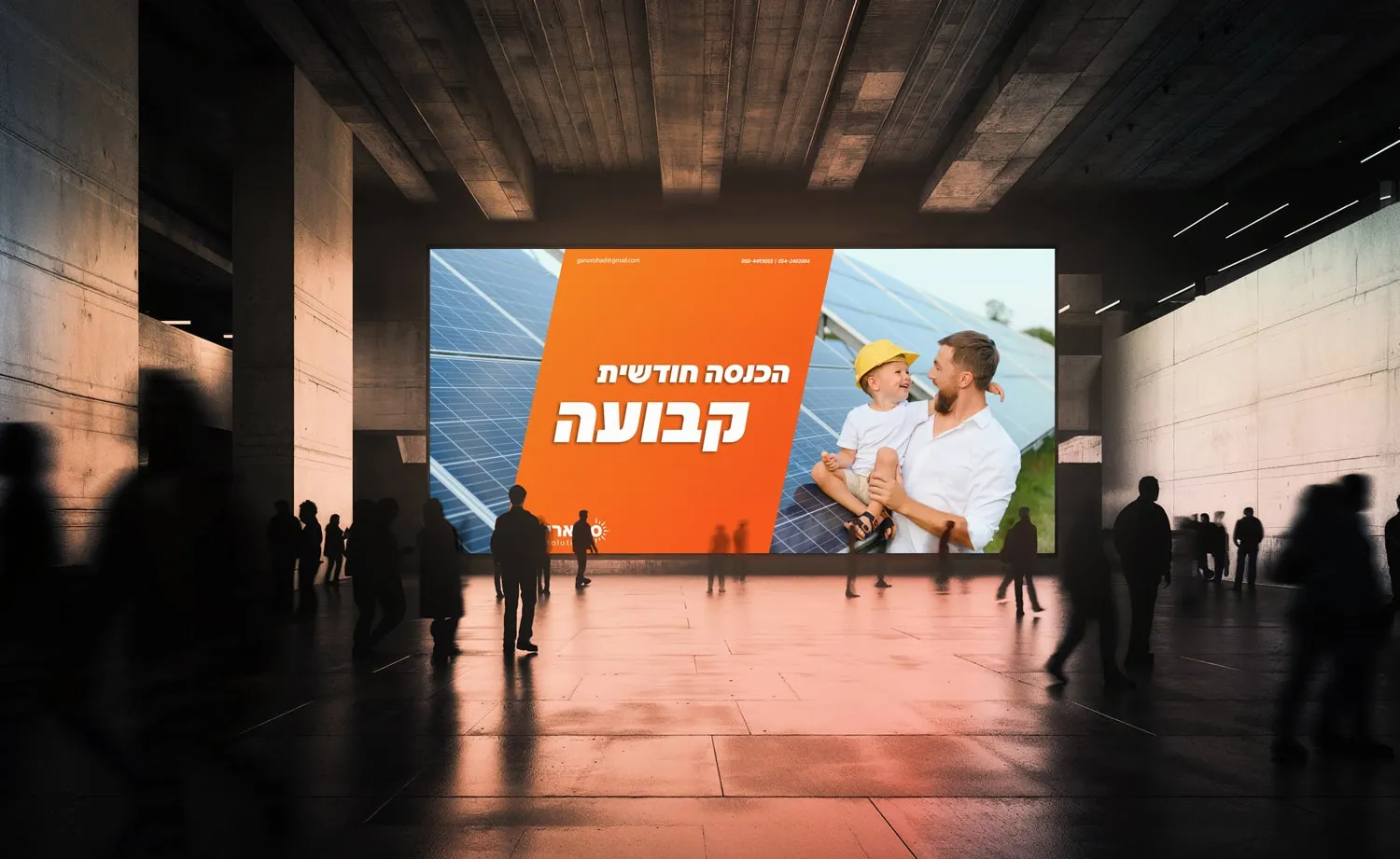 המיתוג של סולארי 108: מסך פרסום גדול במעבר תת-קרקעי