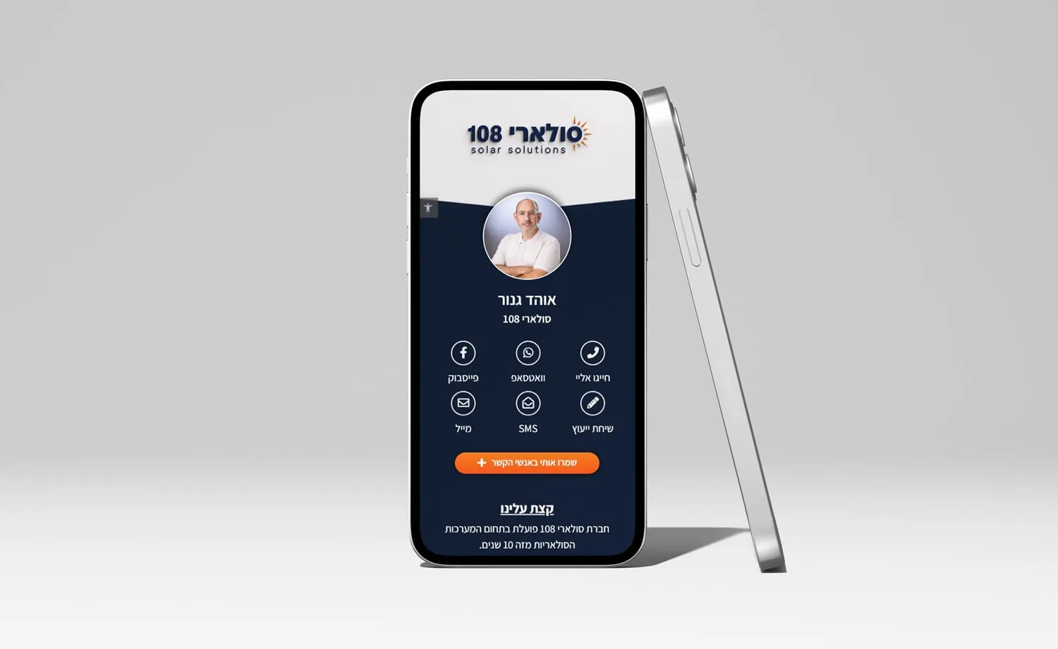 המיתוג של סולארי 108: עמוד ממותג על מסך טלפון