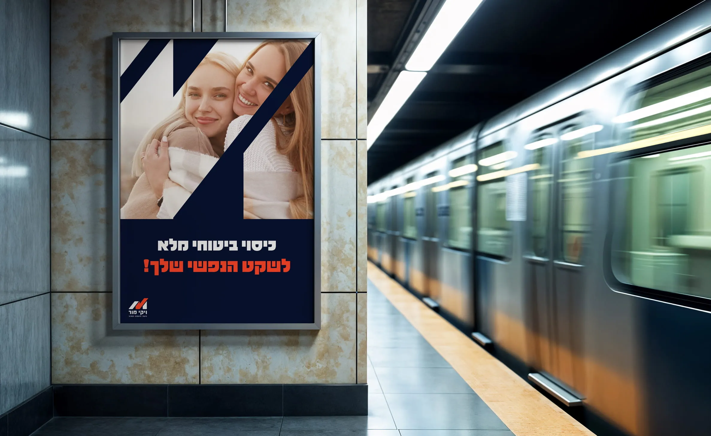 המיתוג של ויקי מור: פוסטר בתחנת רכבת