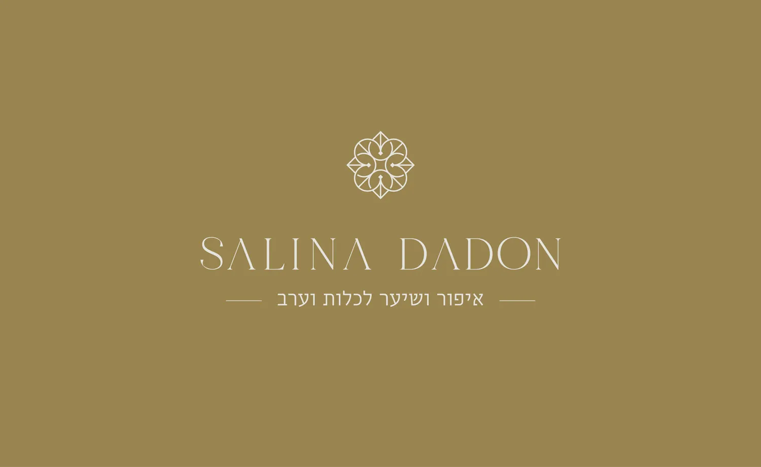 המיתוג של סלינה דדון: הלוגו בלבן על רקע זית-זהב
